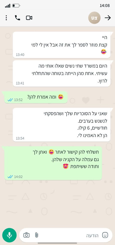 לקוחה שירדה 6 קילו ונשאלה עליה בעבודה